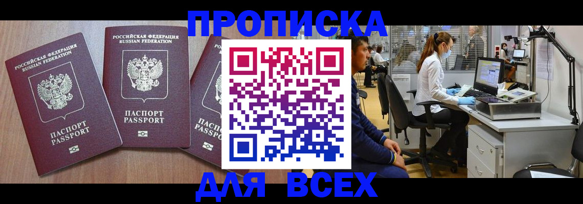 временная регистрация гарантия в Елизово