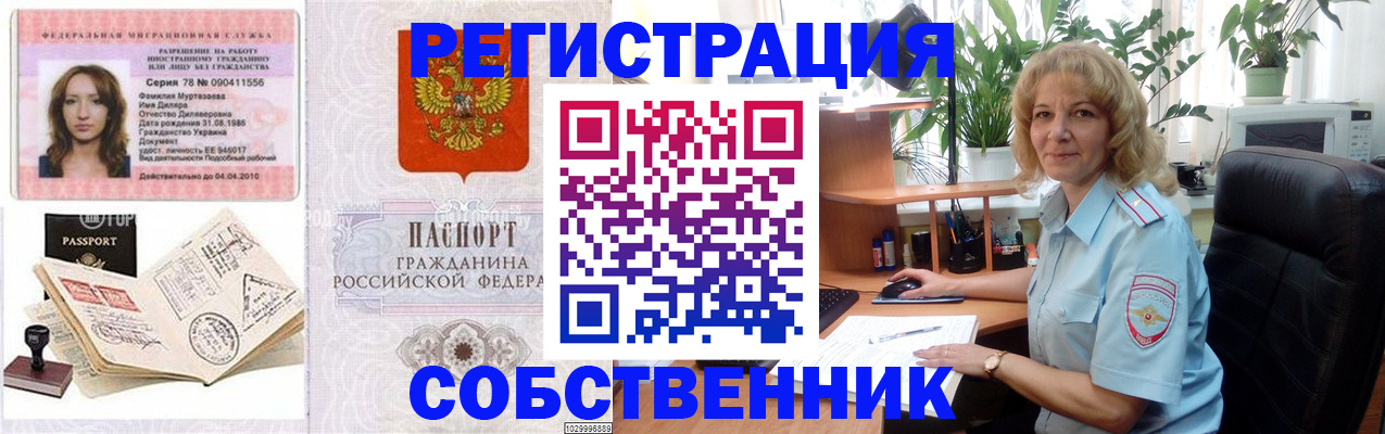 временная регистрация купить в Елизово