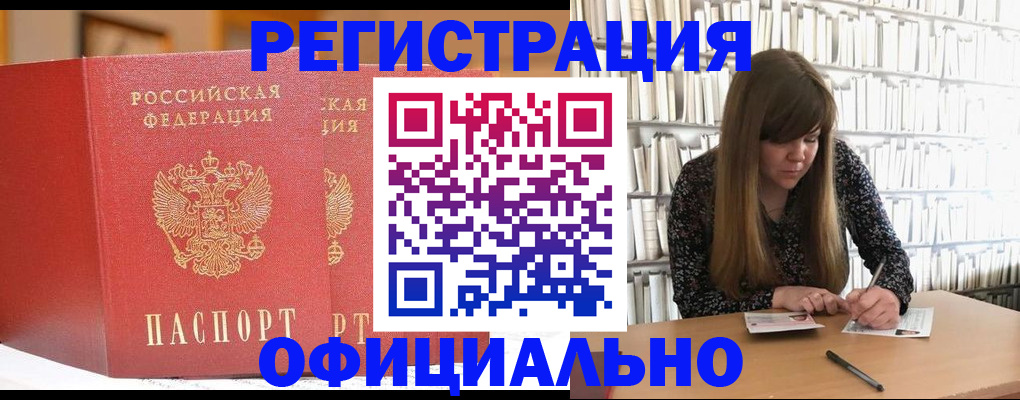 купить прописку в Елизово